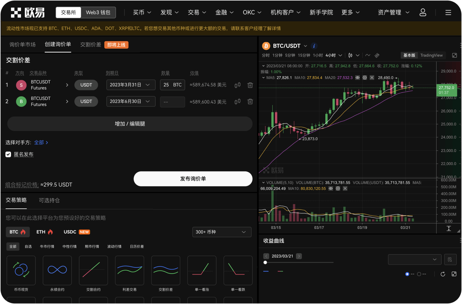 如何确保UGT交易的安全